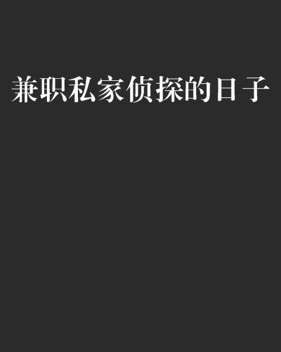 成都市私家侦探：关于印发《山东省实施＜婚姻登记办法＞细则》的通知